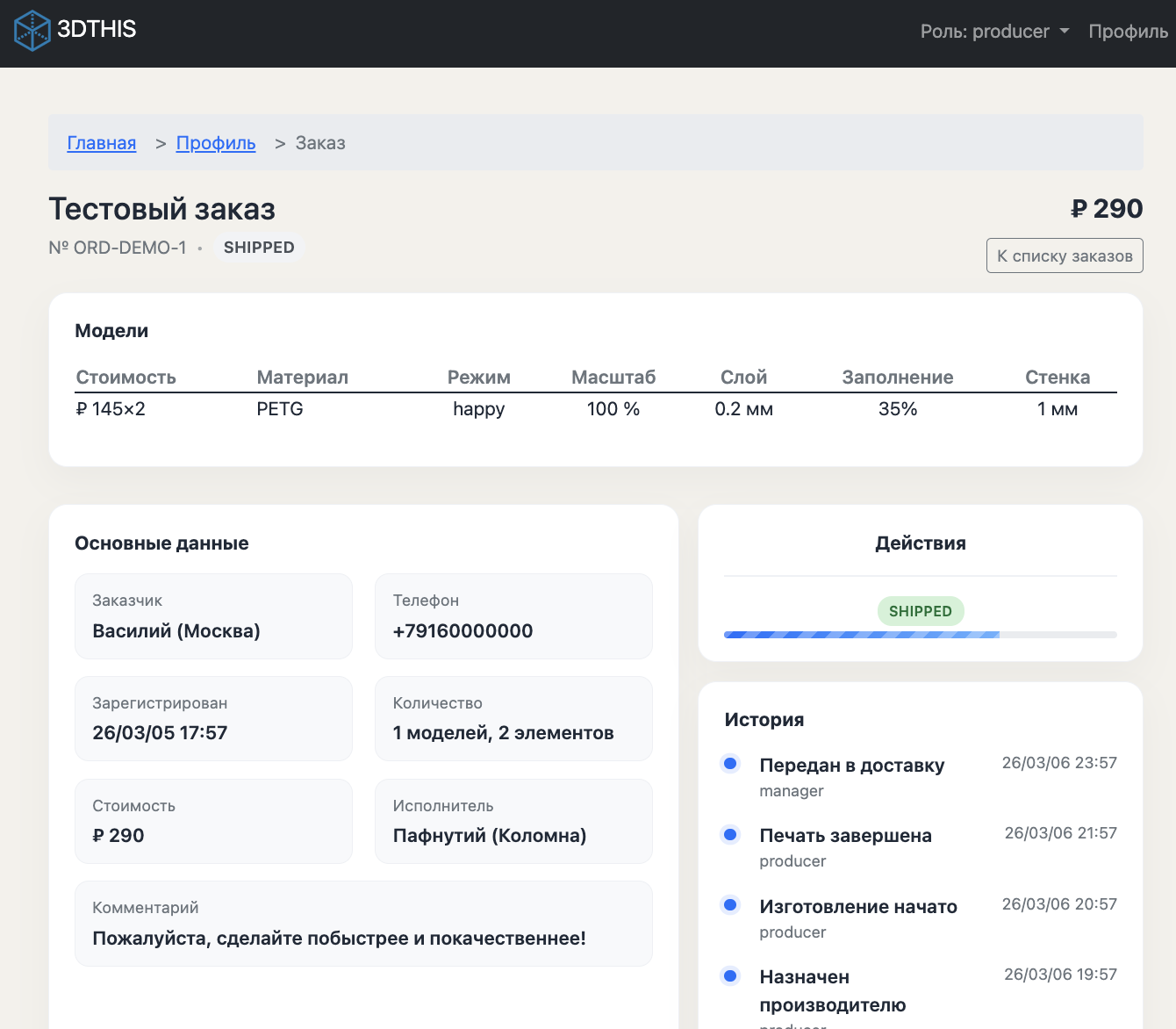 Скриншот интерфейса 2